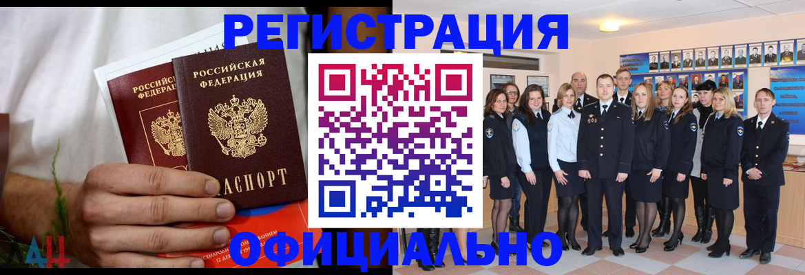 временная регистрация законно в Петровске